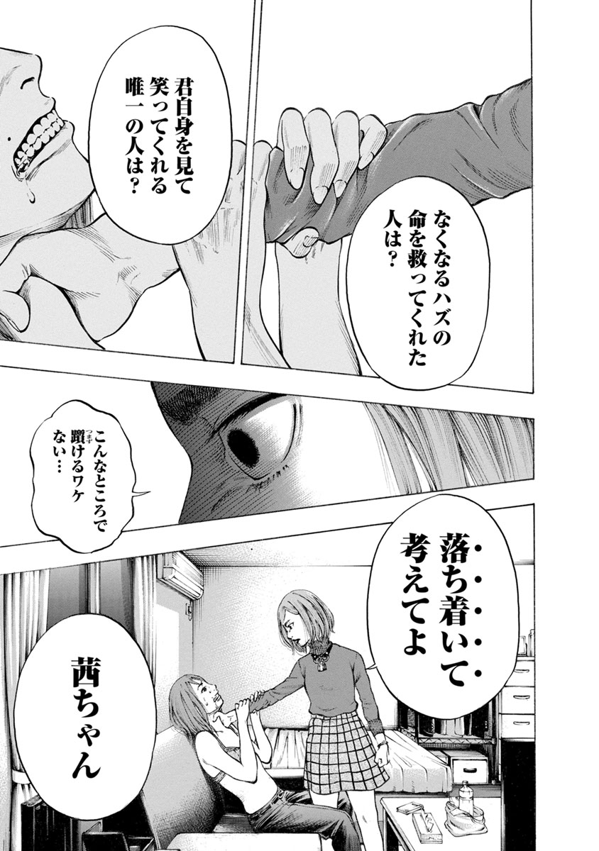 Kankinjou Chapter 24 19ページ