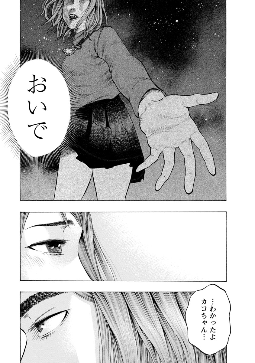 Kankinjou Chapter 24 21ページ