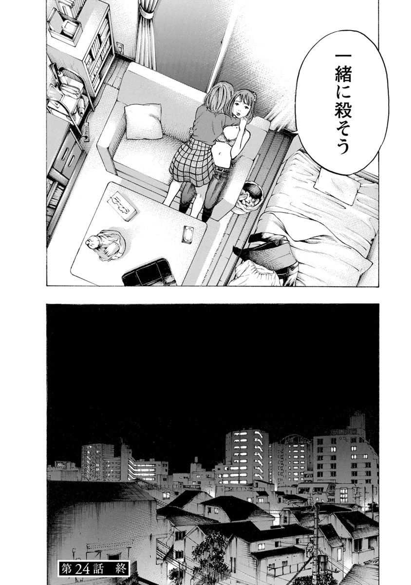 Kankinjou Chapter 24 22ページ