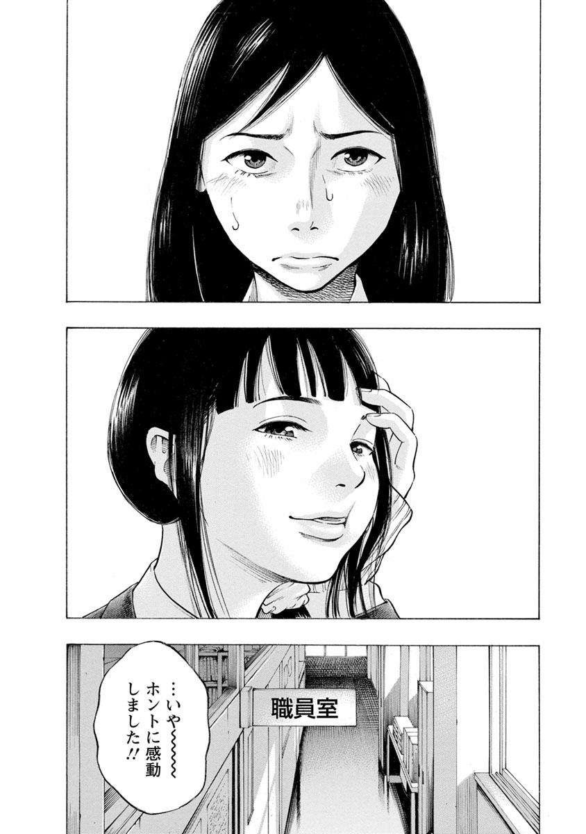 Kankinjou Chapter 24 6ページ