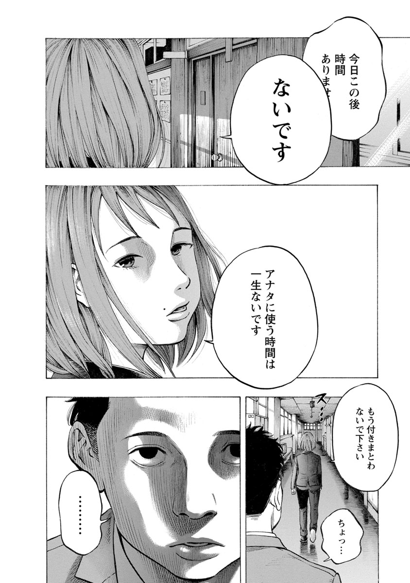Kankinjou Chapter 24 8ページ