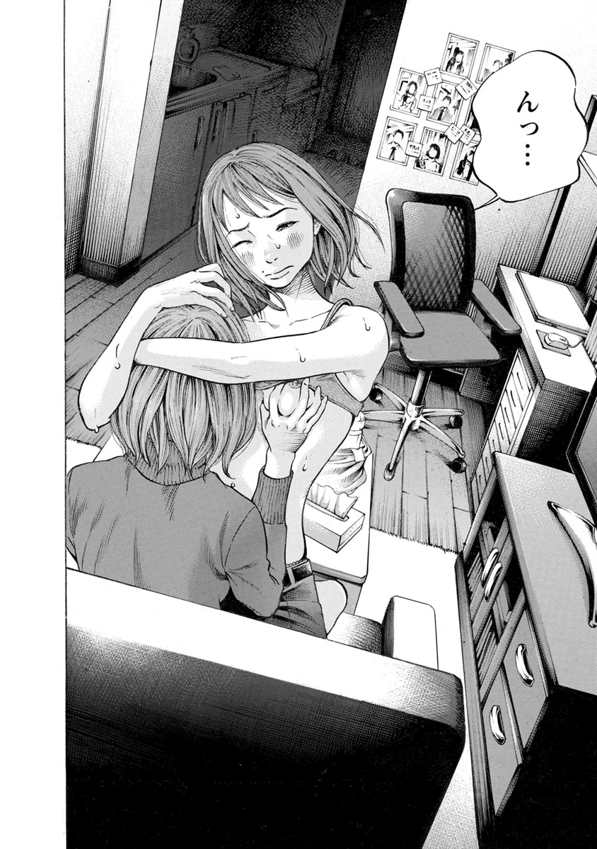 Kankinjou Chapter 24 10ページ
