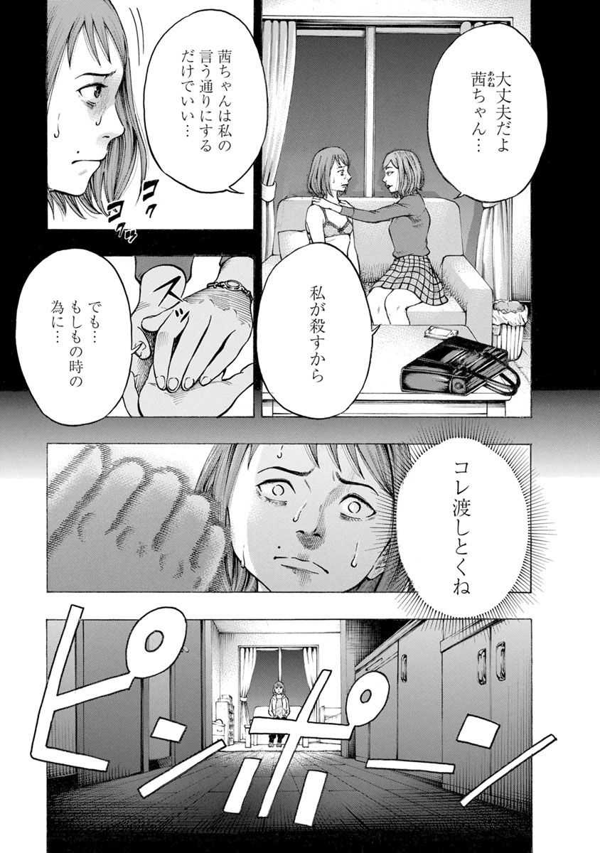 Kankinjou Chapter 25 1ページ