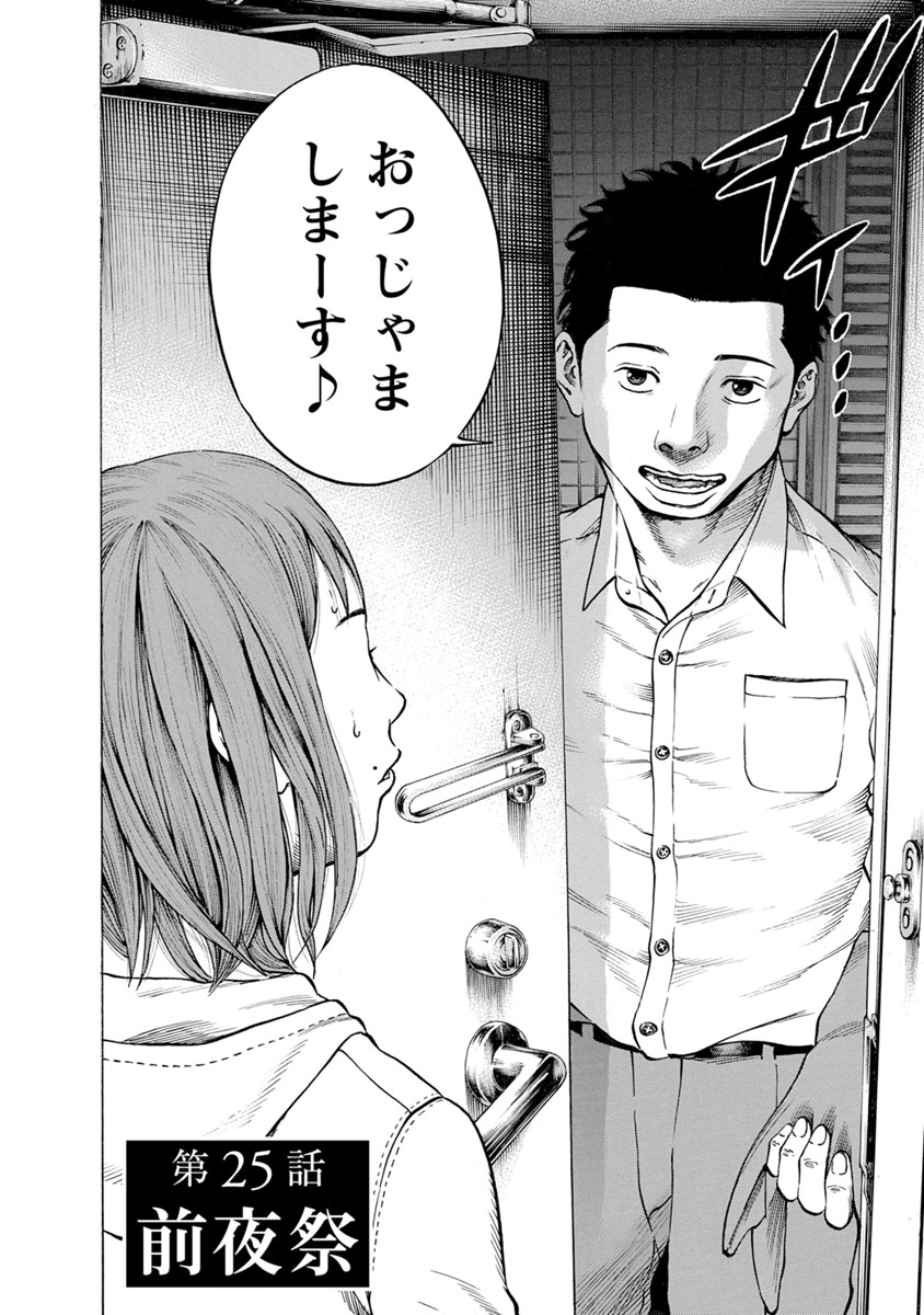 Kankinjou Chapter 25 2ページ