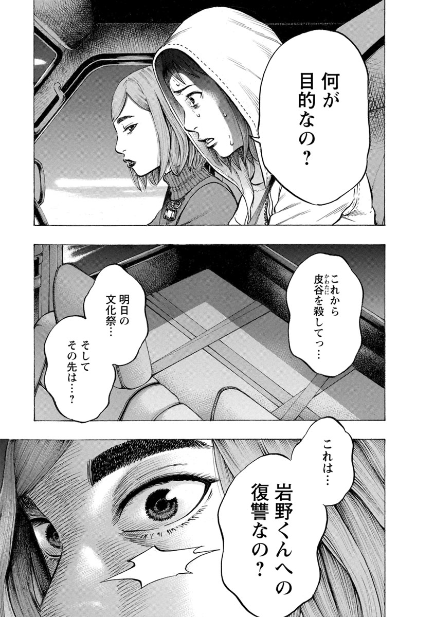 Kankinjou Chapter 25 11ページ