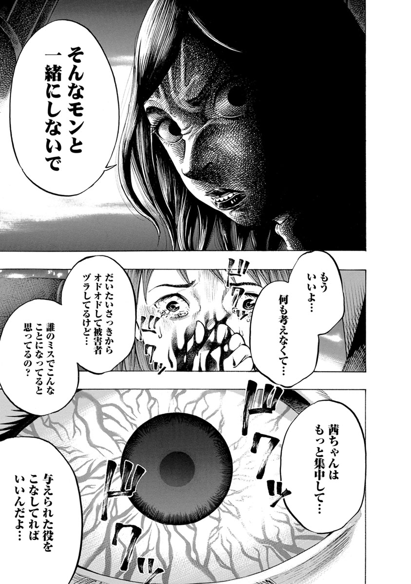 Kankinjou Chapter 25 13ページ