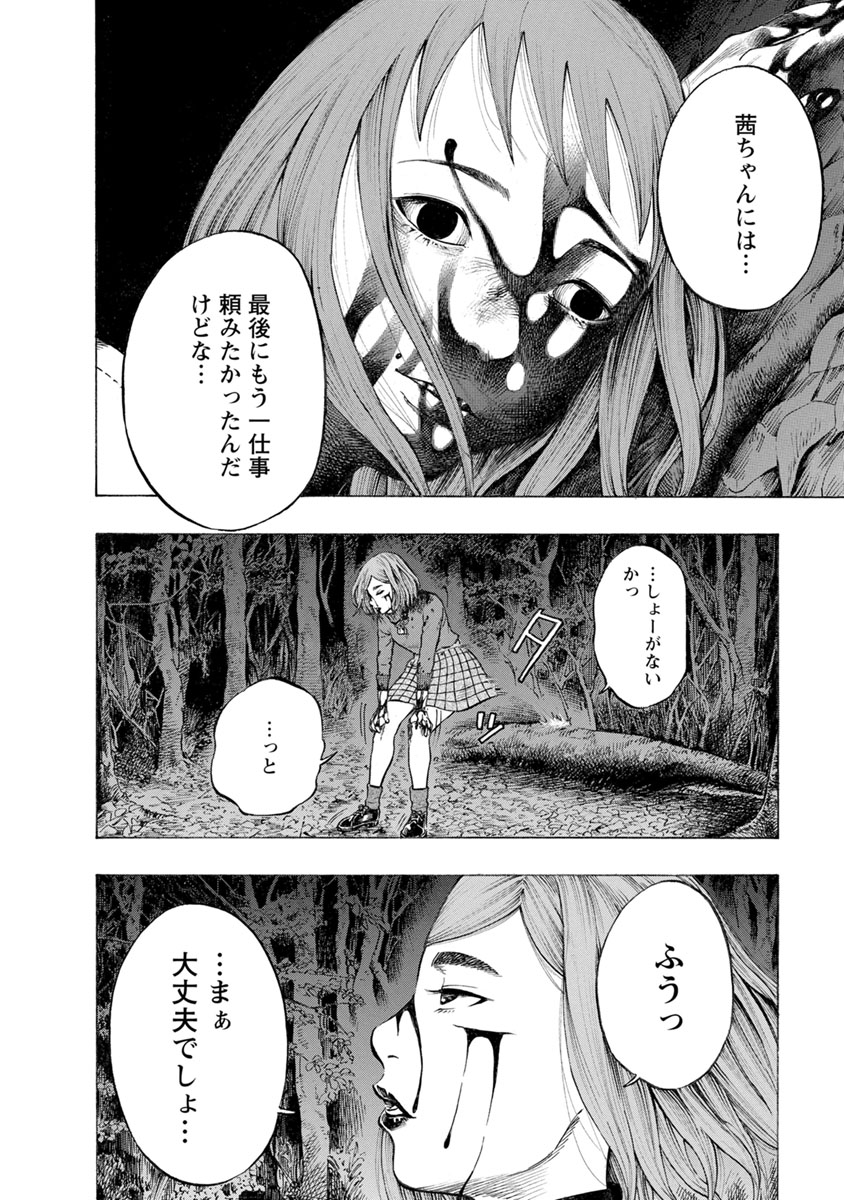 Kankinjou Chapter 25 20ページ