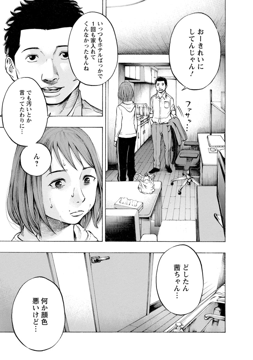Kankinjou Chapter 25 3ページ