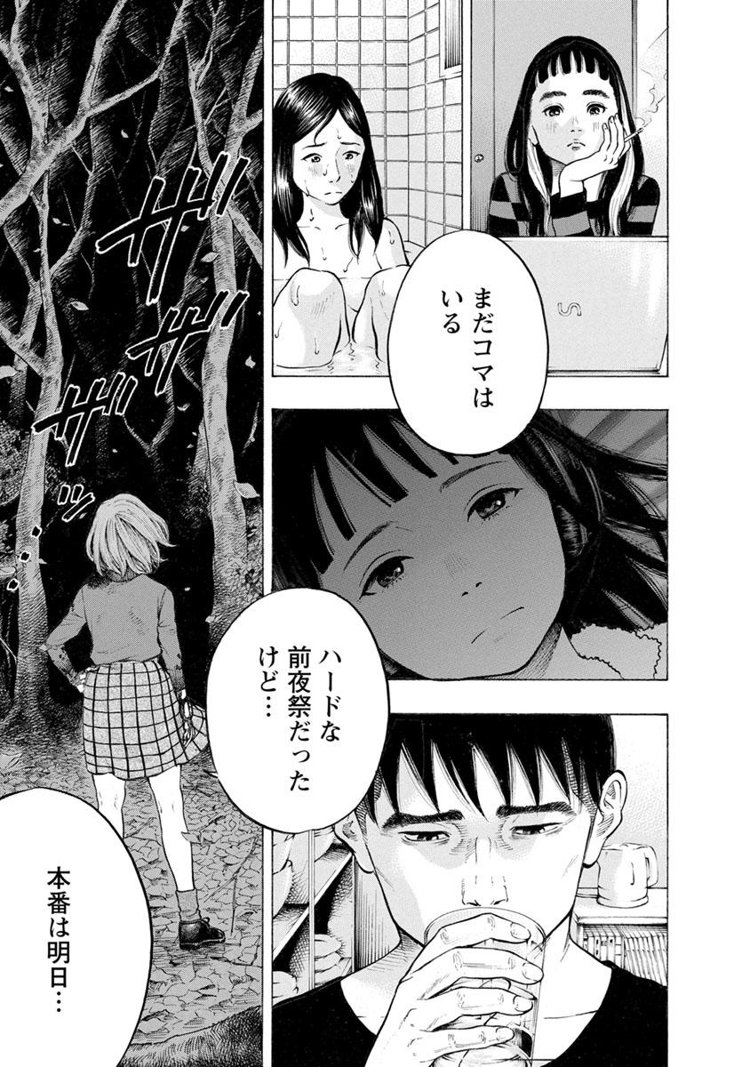 Kankinjou Chapter 25 21ページ