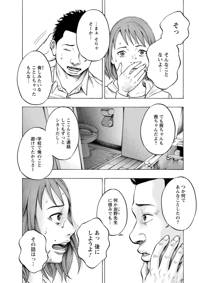 Kankinjou Chapter 25 4ページ