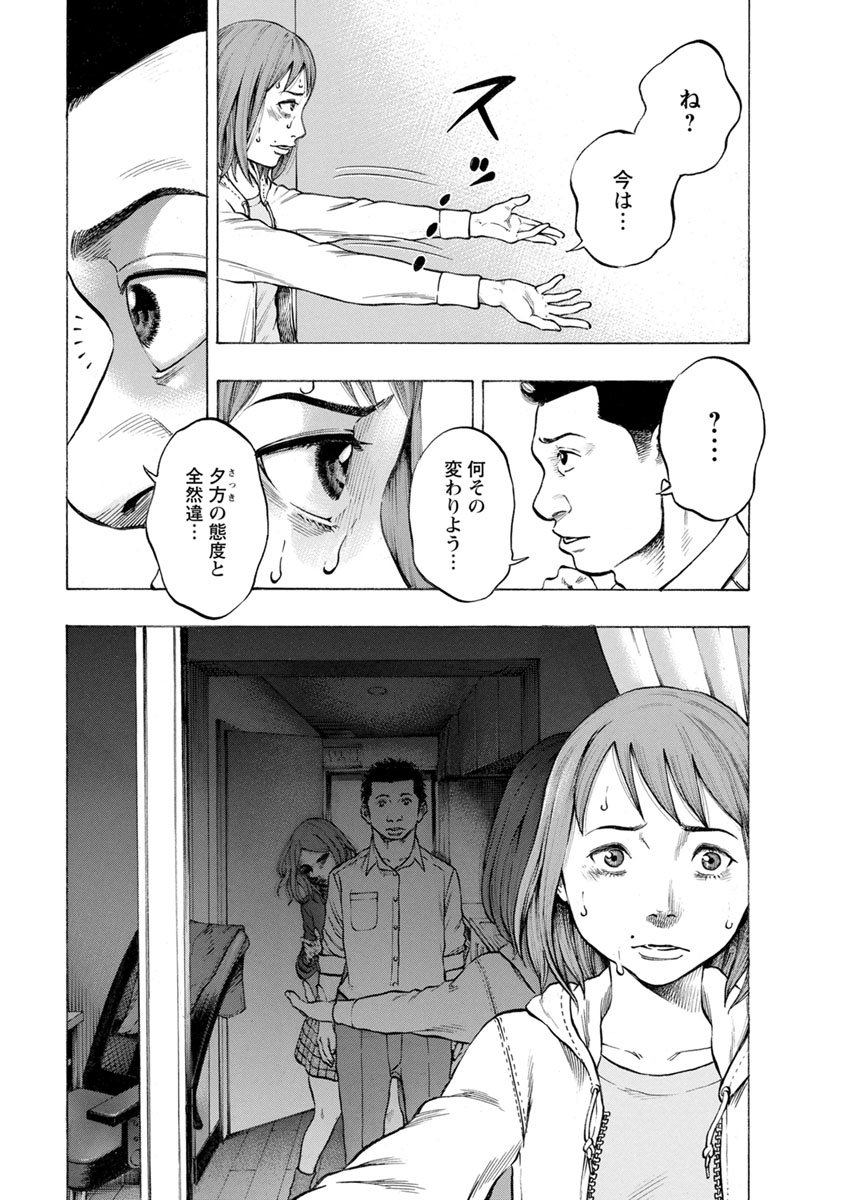 Kankinjou Chapter 25 5ページ