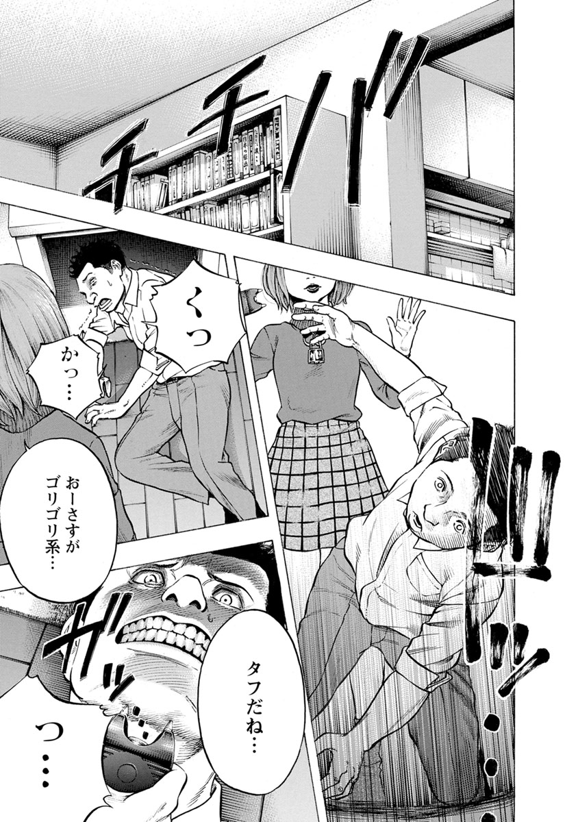 Kankinjou Chapter 25 7ページ