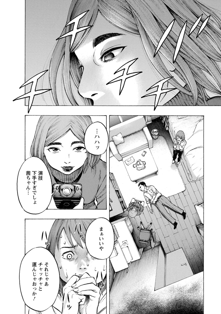 Kankinjou Chapter 25 8ページ