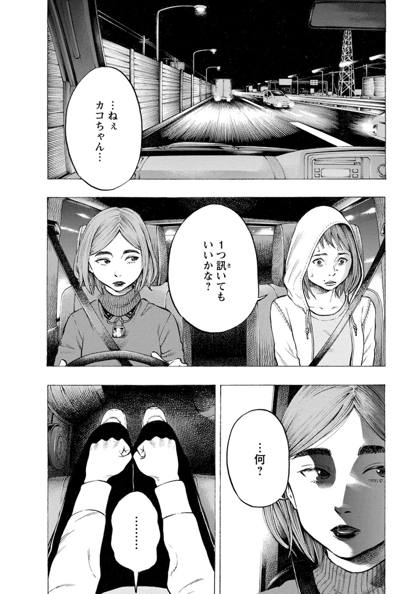 Kankinjou Chapter 25 10ページ