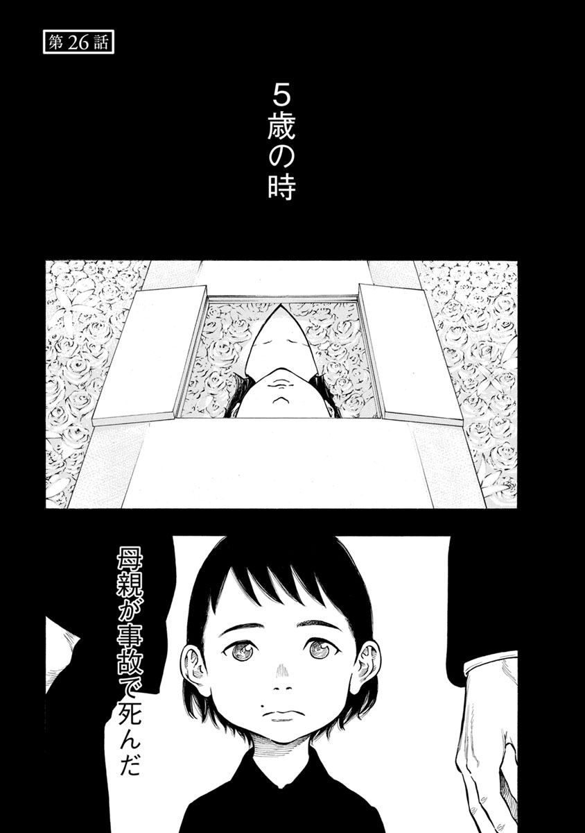 Kankinjou Chapter 26 1ページ
