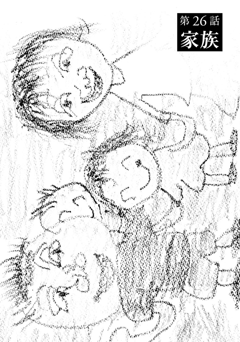 Kankinjou Chapter 26 2ページ