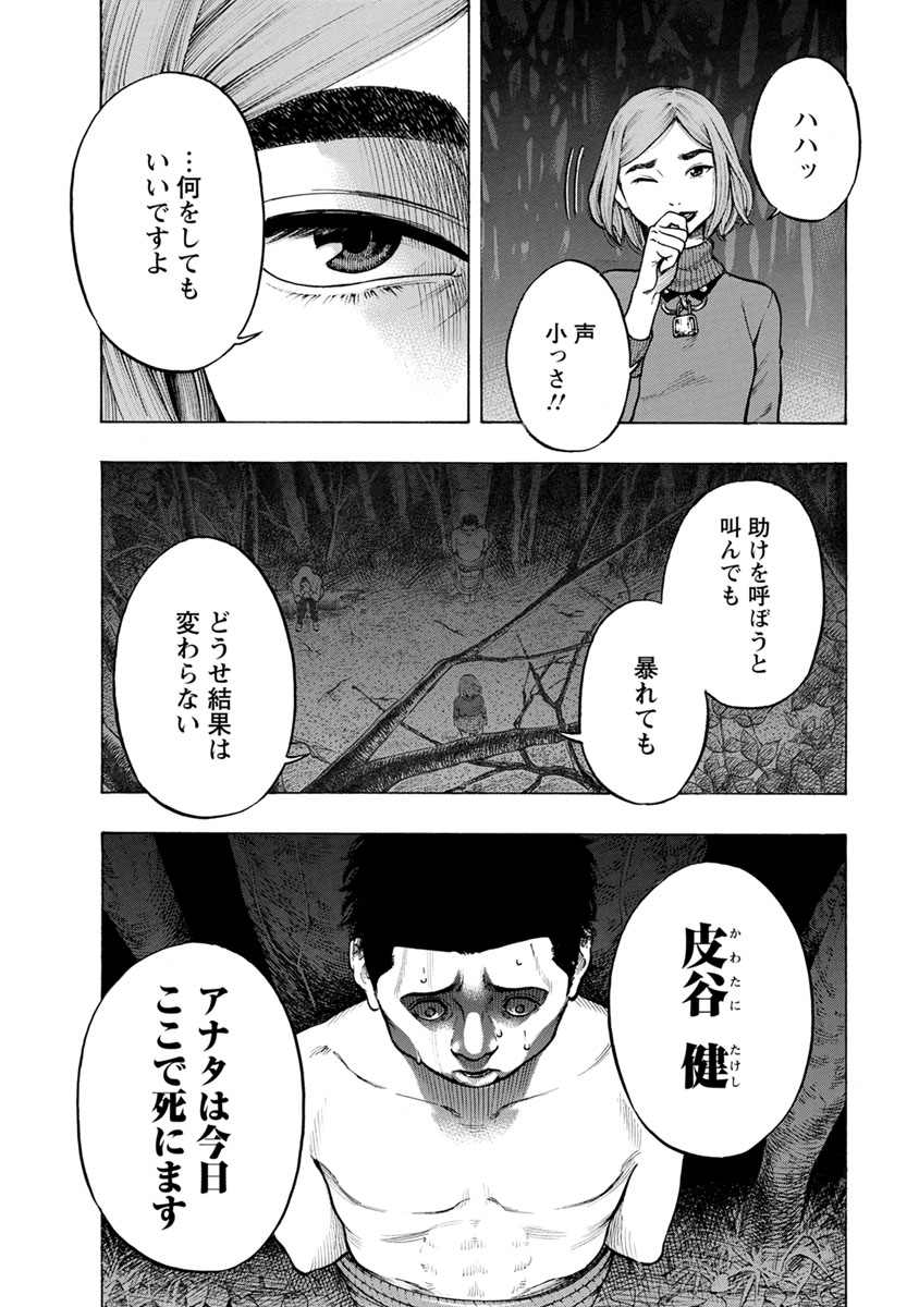Kankinjou Chapter 26 11ページ