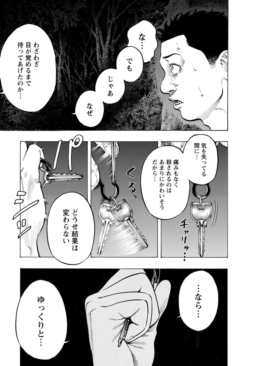 Kankinjou Chapter 26 12ページ