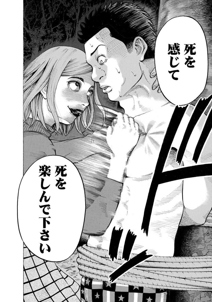 Kankinjou Chapter 26 13ページ