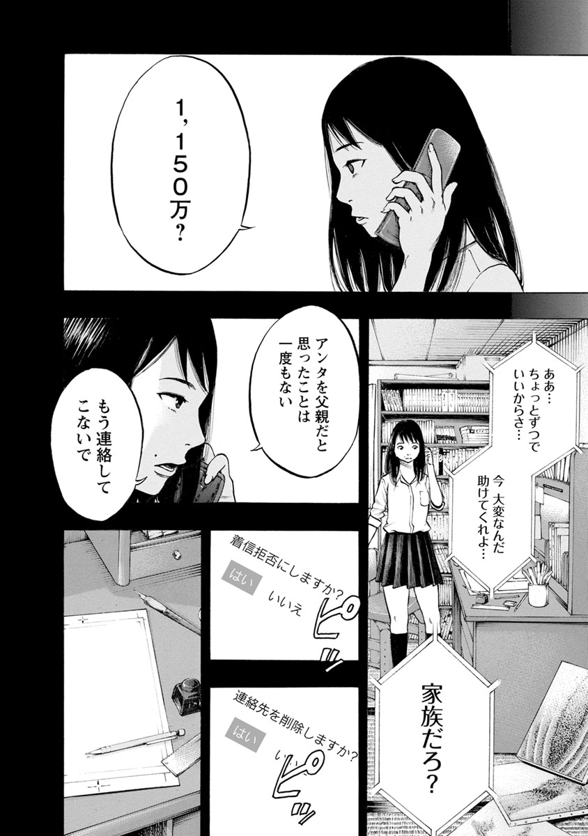 Kankinjou Chapter 26 15ページ