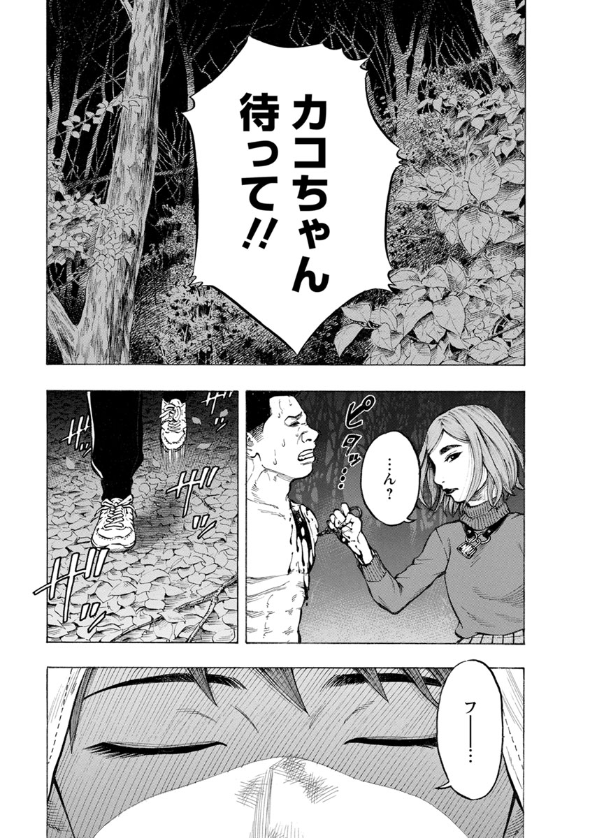 Kankinjou Chapter 26 18ページ