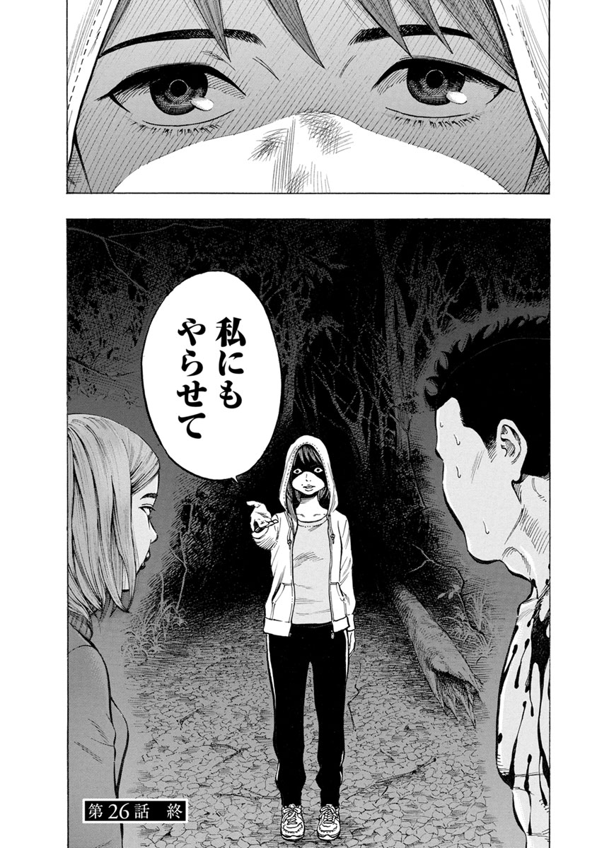 Kankinjou Chapter 26 19ページ