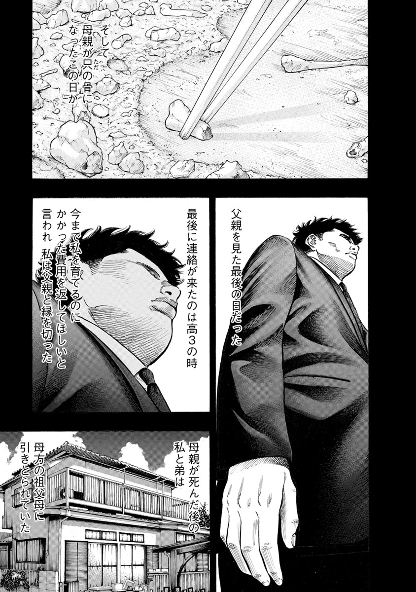Kankinjou Chapter 26 3ページ