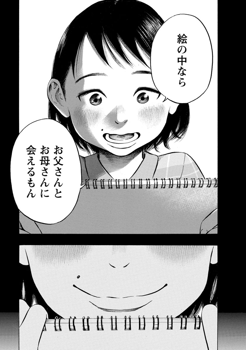 Kankinjou Chapter 26 4ページ