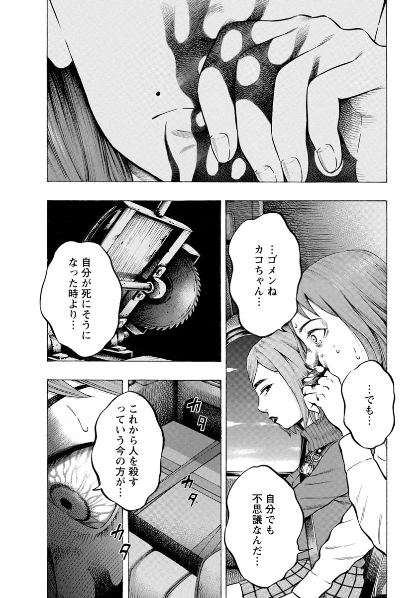 Kankinjou Chapter 26 5ページ