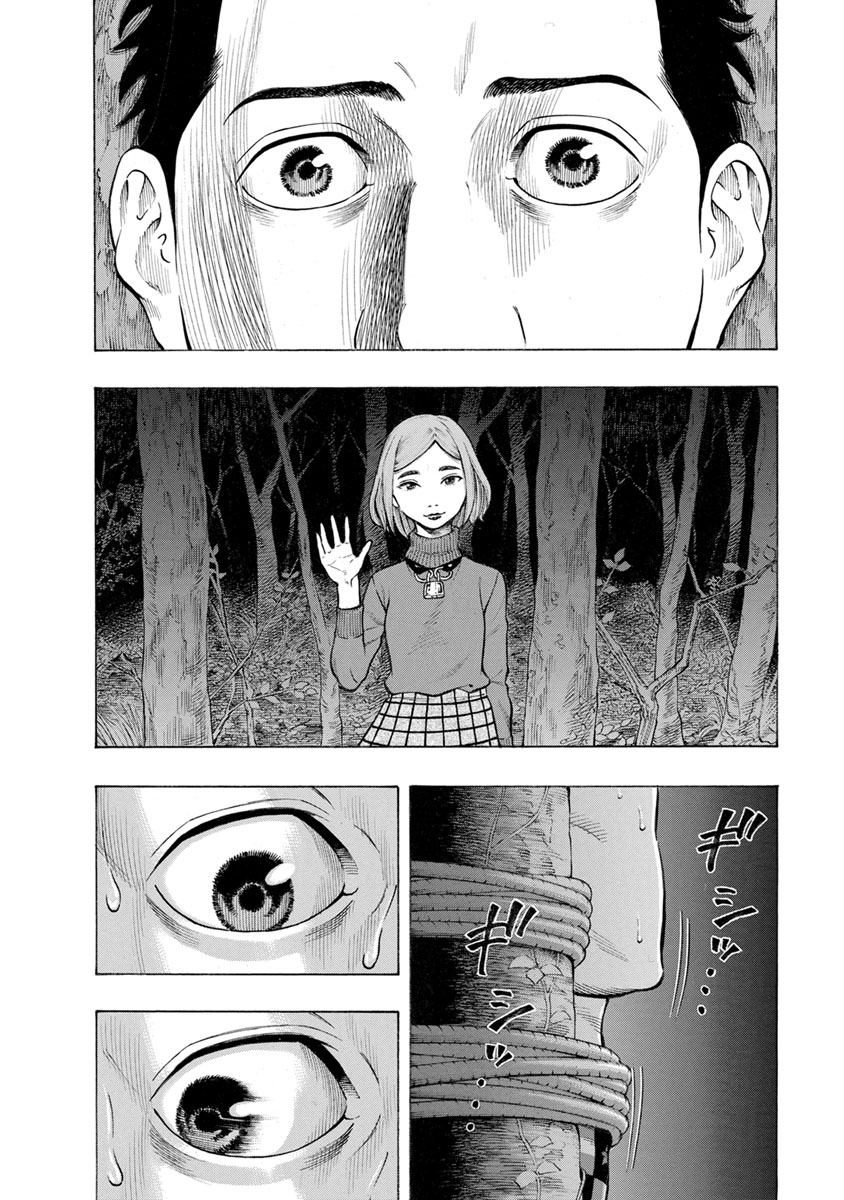 Kankinjou Chapter 26 9ページ