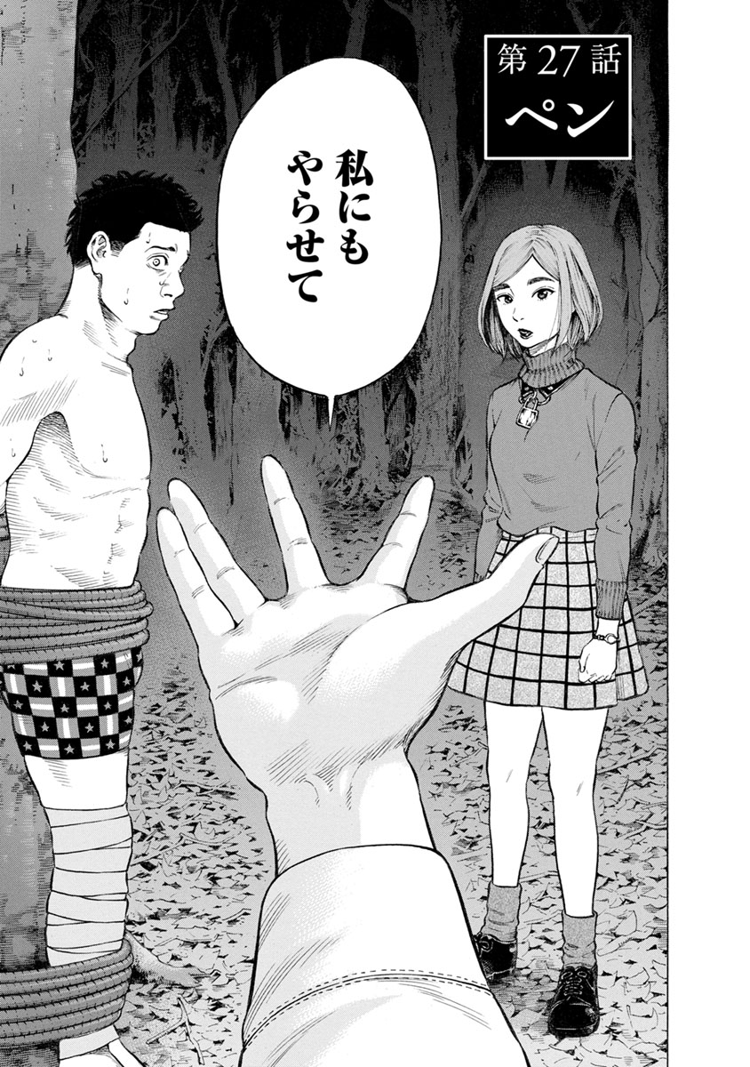 Kankinjou Chapter 27 1ページ