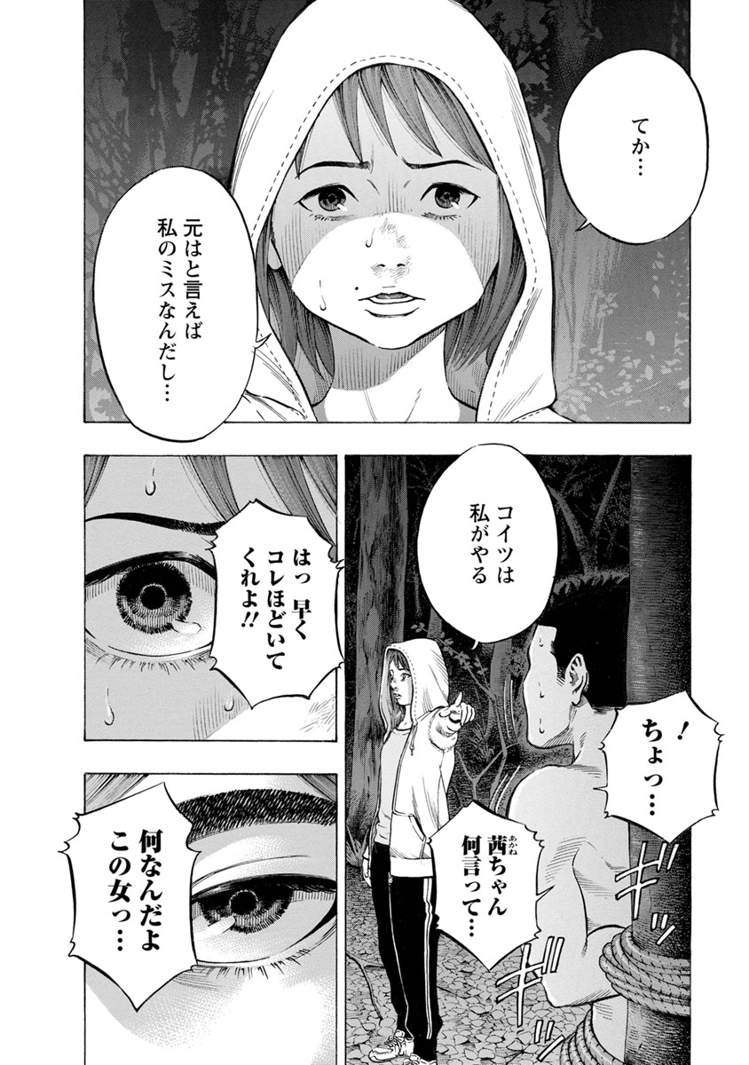 Kankinjou Chapter 27 2ページ