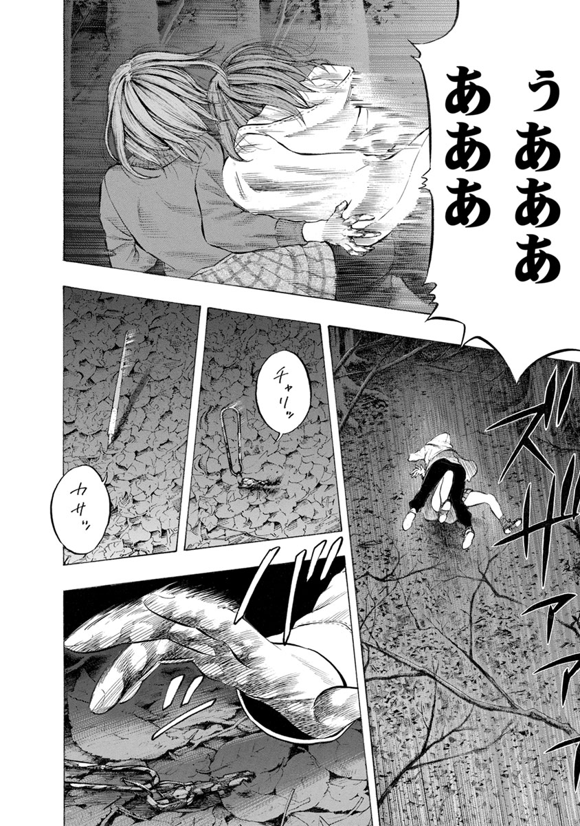 Kankinjou Chapter 27 12ページ