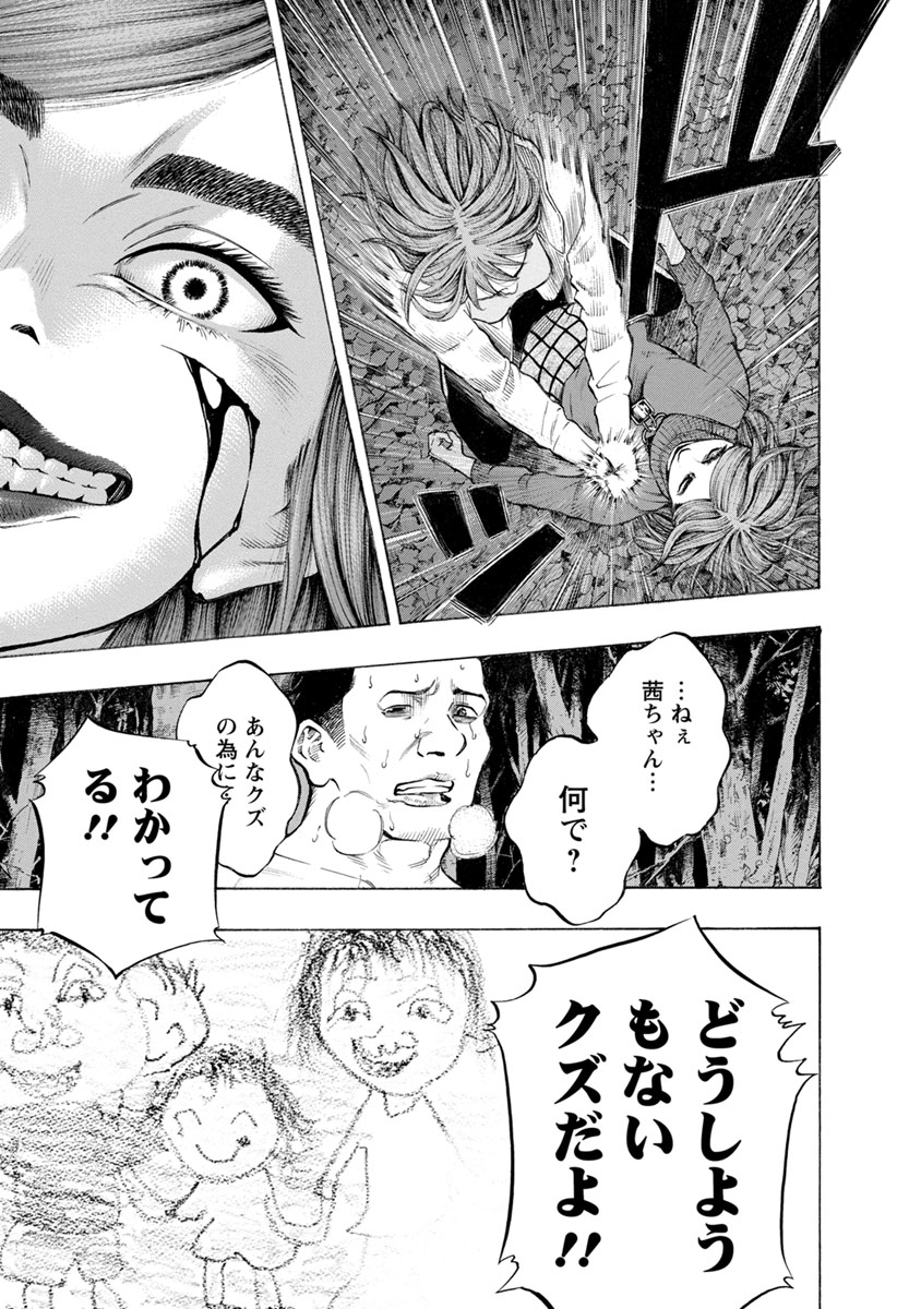 Kankinjou Chapter 27 13ページ