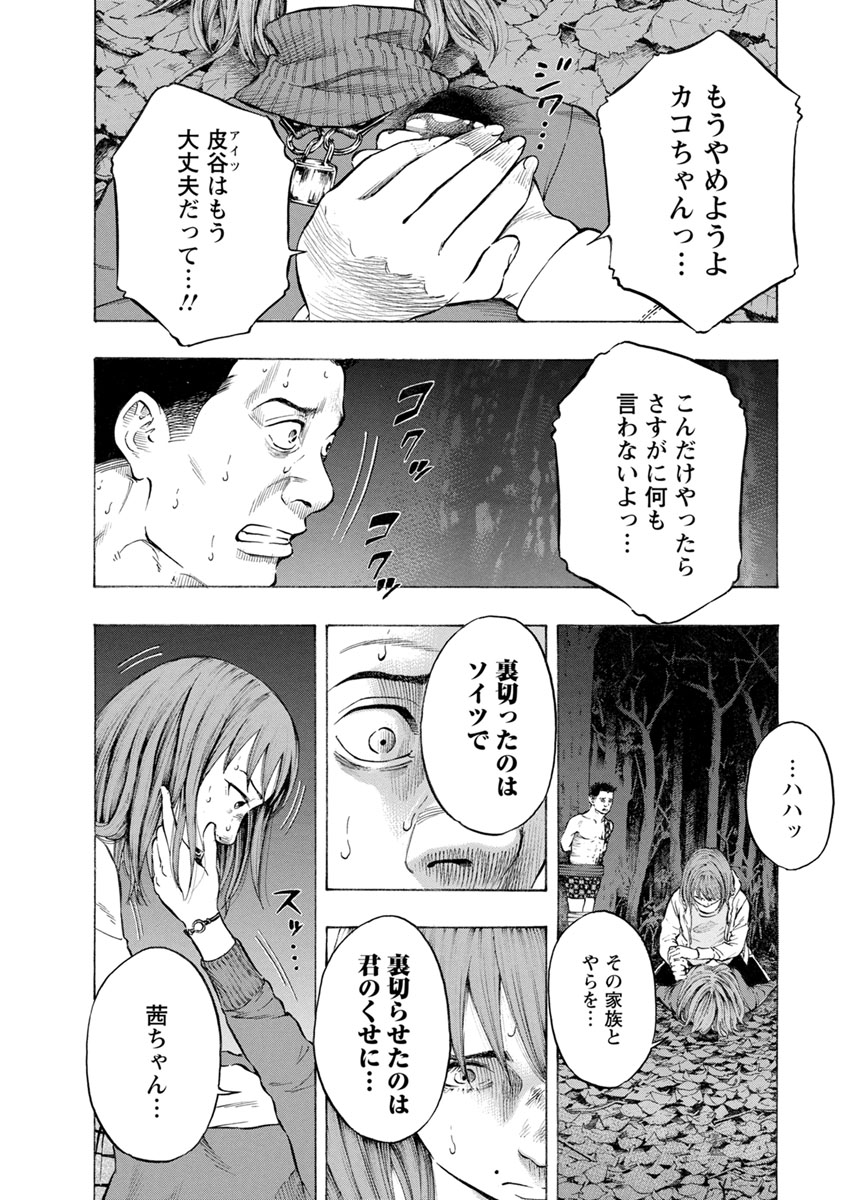 Kankinjou Chapter 27 16ページ