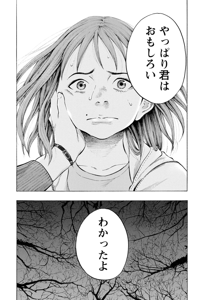 Kankinjou Chapter 27 17ページ