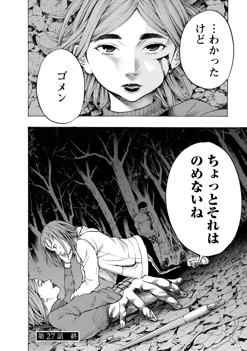 Kankinjou Chapter 27 18ページ