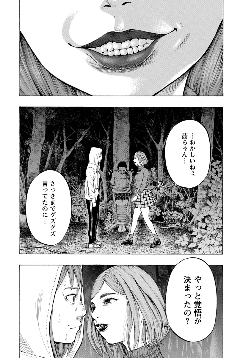 Kankinjou Chapter 27 3ページ