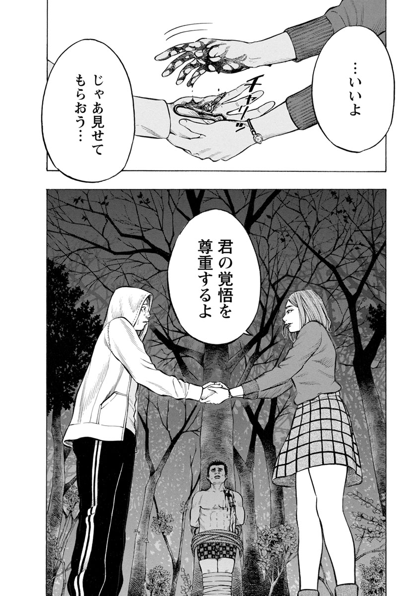 Kankinjou Chapter 27 4ページ