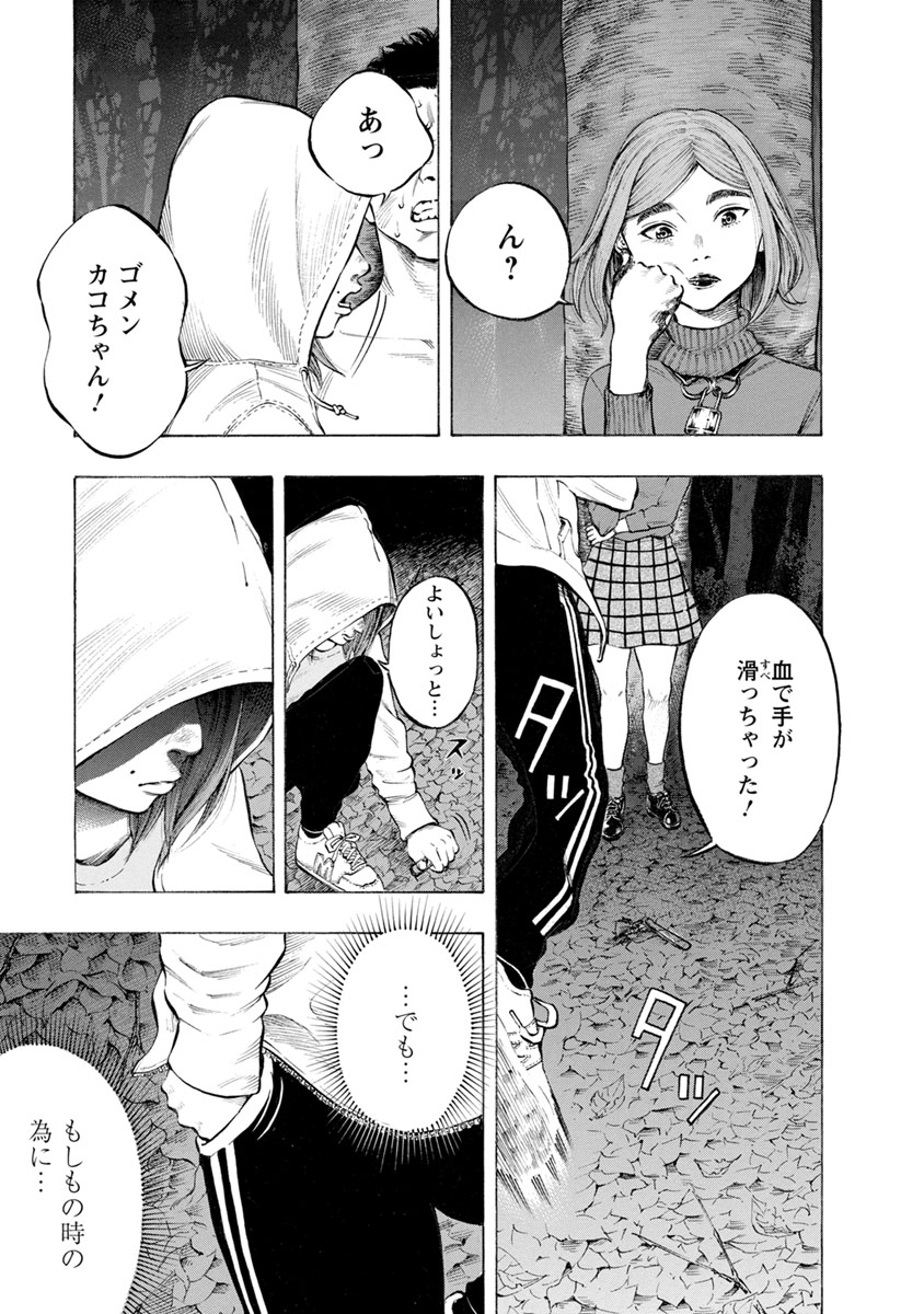 Kankinjou Chapter 27 8ページ