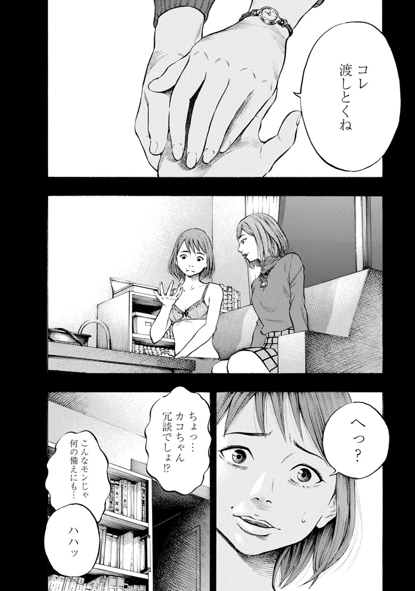 Kankinjou Chapter 27 9ページ
