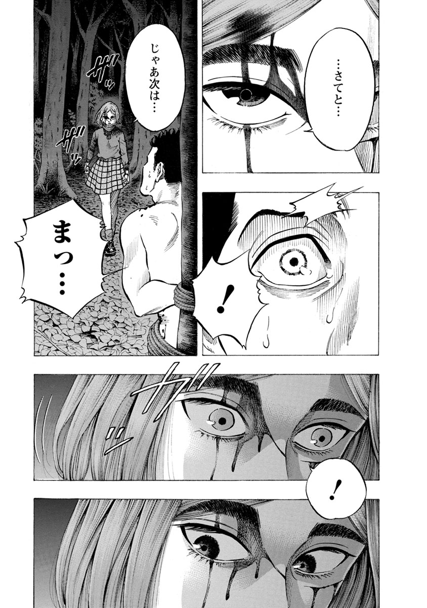 Kankinjou Chapter 28 11ページ