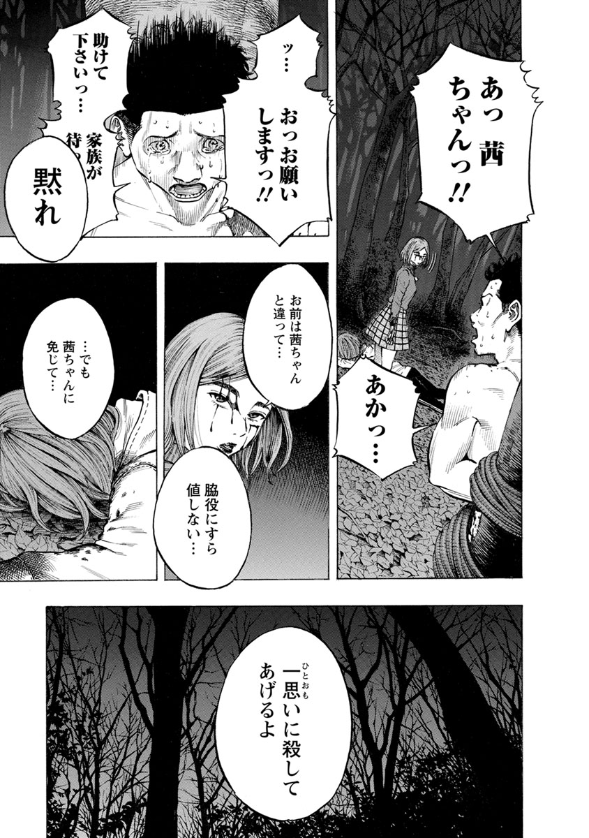 Kankinjou Chapter 28 19ページ