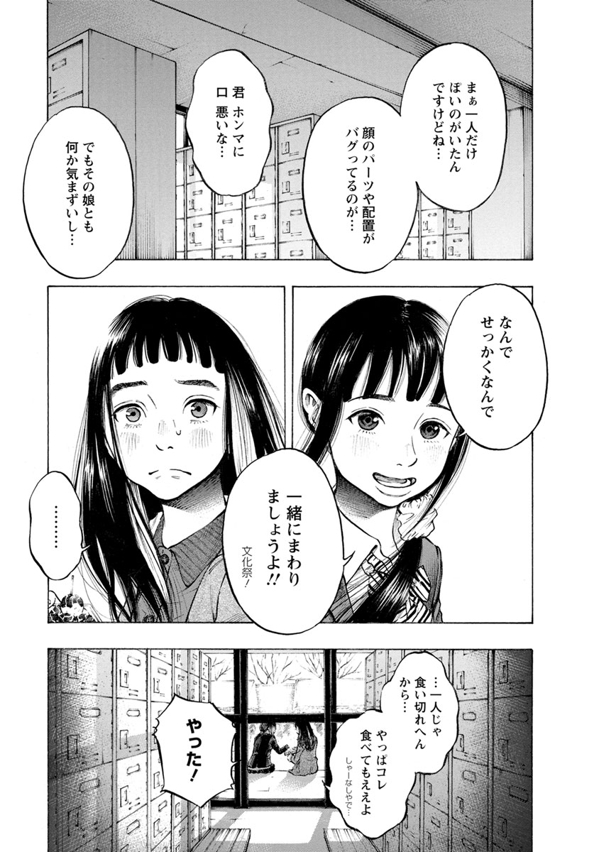 Kankinjou Chapter 29 11ページ