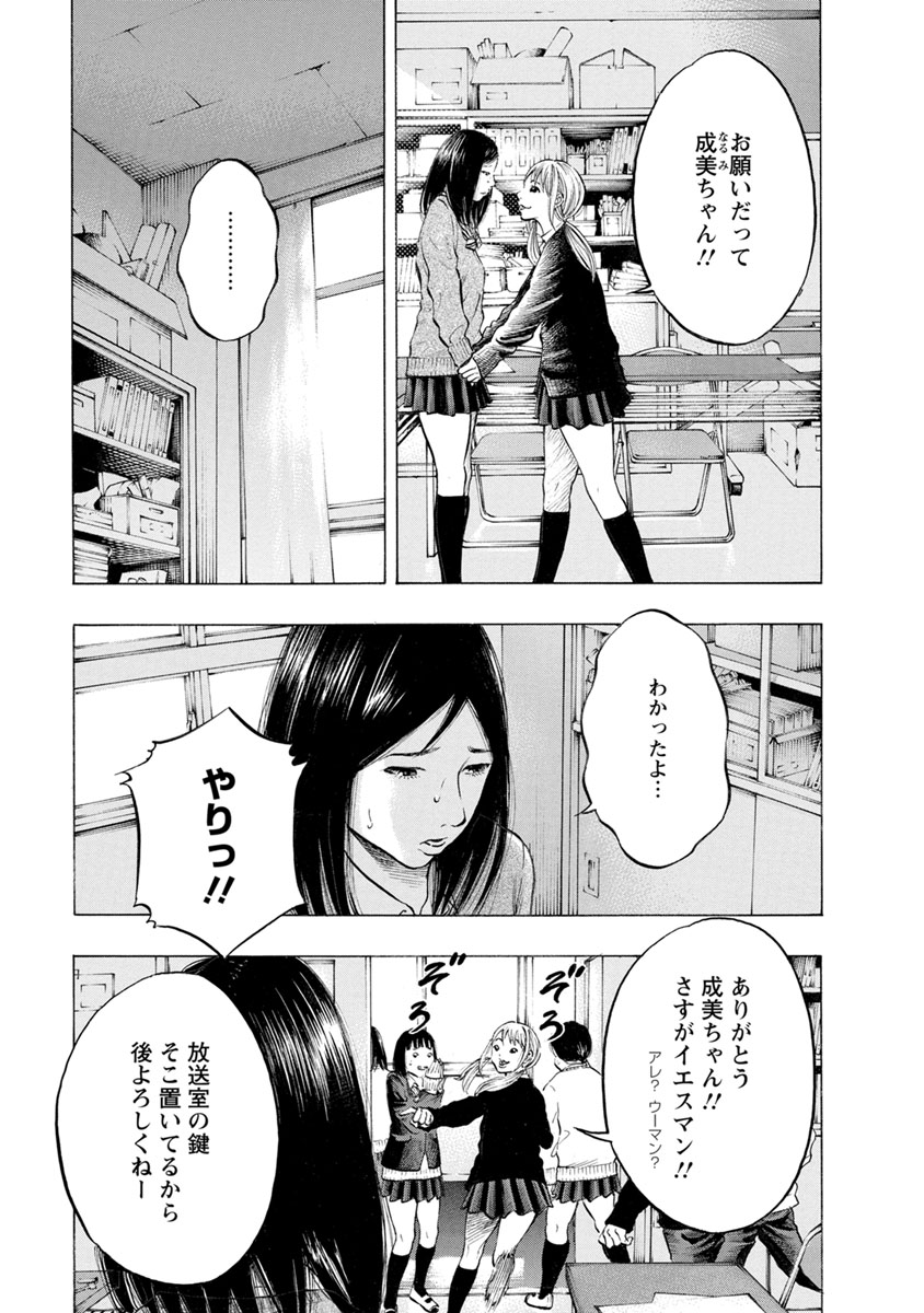 Kankinjou Chapter 29 15ページ
