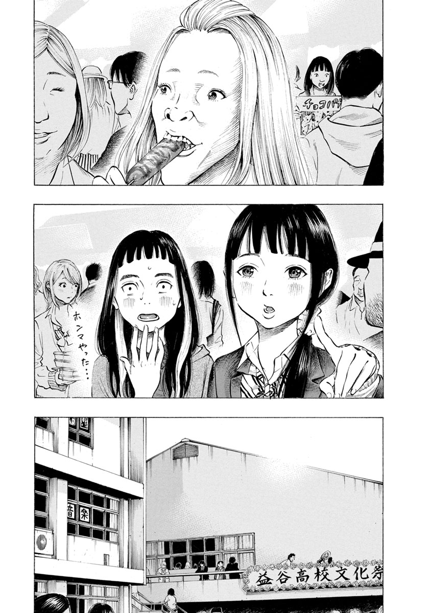 Kankinjou Chapter 29 17ページ