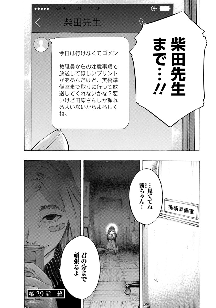 Kankinjou Chapter 29 20ページ