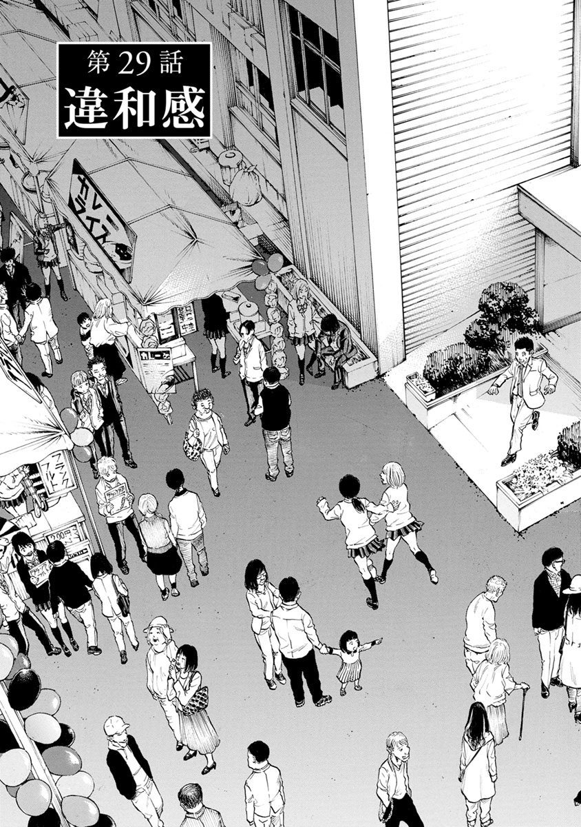 Kankinjou Chapter 29 3ページ