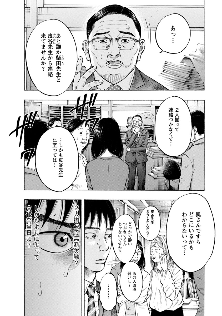 Kankinjou Chapter 29 4ページ