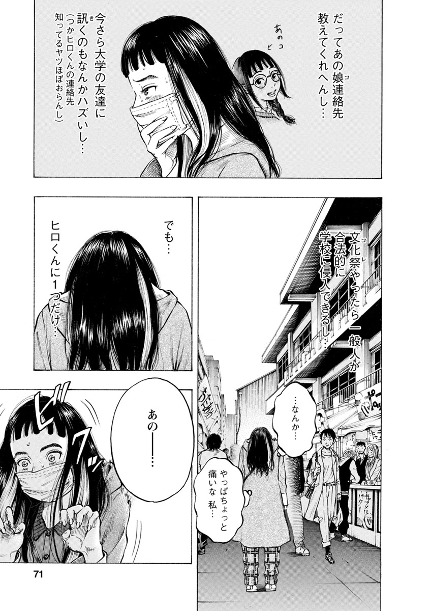 Kankinjou Chapter 29 7ページ